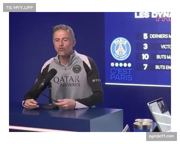 恩里克新闻发布会：对阵里昂必须赢球保持领先优势